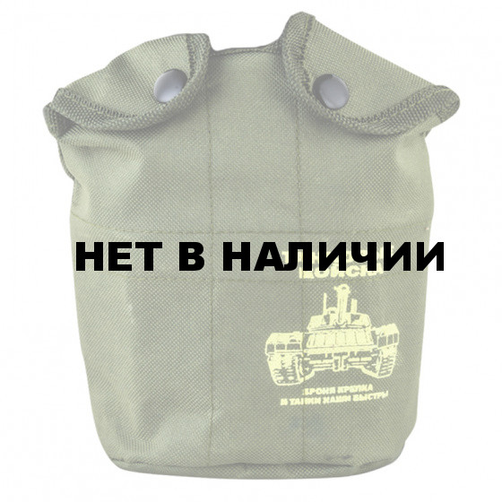 Оливковый чехол на флягу Танковые Войска