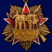 Орден 100 лет Советскому Союзу