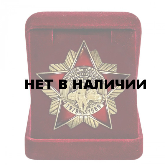 Орден 30 лет вывода войск из Афганистана