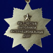 Орден 35 лет вывода советских войск из Афганистана 15.02.1989г.