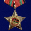 Орден Афганская Слава