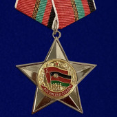 Орден Афганская Слава