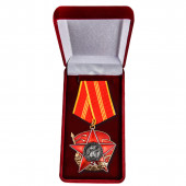 Орден Красной Армии - 100 лет