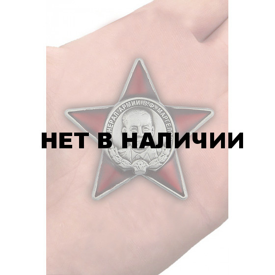 Орден Маргелова