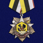 Юбилейный орден 100 лет Войскам РХБЗ на подставке