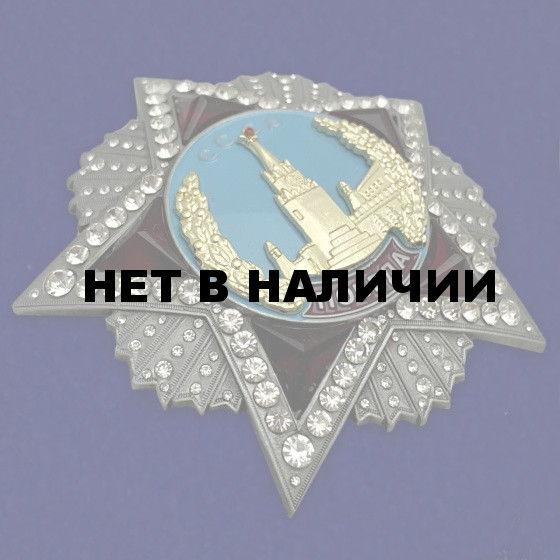 Орден Победы