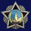 Орден Победы