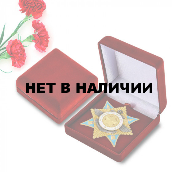Орден "За службу Родине в Вооруженных Силах"