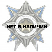 Орден &quot;За службу Родине в Вооружённых Силах СССР&quot; 2 степени на подставке