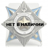 Орден &quot;За службу Родине в ВС СССР&quot; 2 степени на подставке
