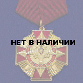 Орден За службу России на подставке