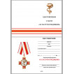 Орден За заслуги в медицине (на колодке)