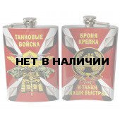 Оригинальная фляжка Танковые войска