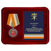 Памятная медаль 100 лет Финансово-экономической службе МО РФ