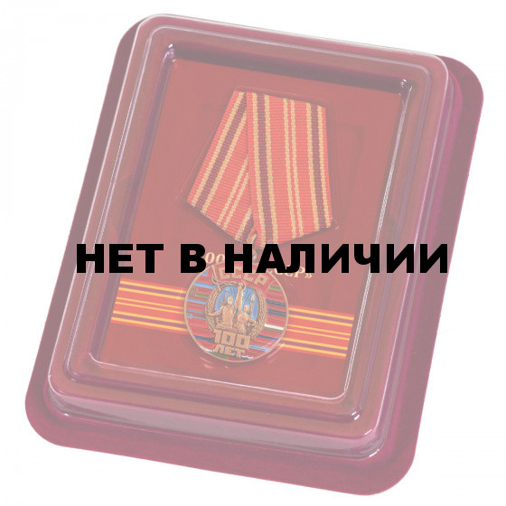 Памятная медаль 100 лет Советскому Союзу