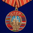 Памятная медаль 100 лет Советскому Союзу