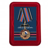 Памятная медаль 14 Гв. ОБрСпН ГРУ