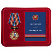 Памятная медаль 3 Гв. ОБрСпН ГРУ