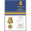 Памятная медаль 300 лет Российской полиции