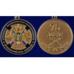 Памятная медаль 75 лет 288-ой Артиллерийской бригады