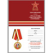 Памятная медаль ГСВГ