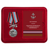 Памятная медаль 77-я Московско-Черниговская гвардейская бригада морской пехоты