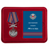Памятная медаль 98 Гв. ВДД