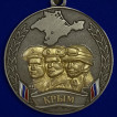 Памятная медаль Боевое братство Крыма