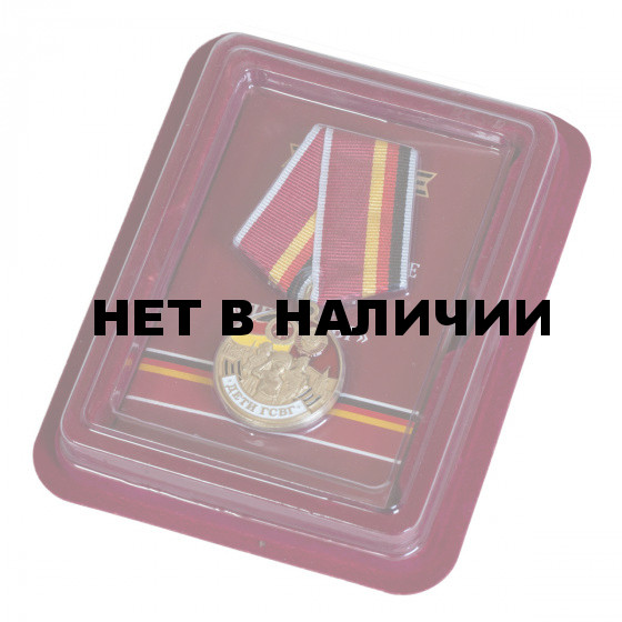 Памятная медаль Дети ГСВГ в футляре с прозрачной крышкой