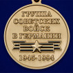 Памятная медаль Дети ГСВГ в футляре с прозрачной крышкой