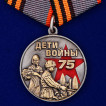 Памятная медаль Дети войны на подставке