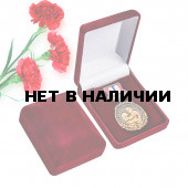 Памятная медаль Девушка солдата