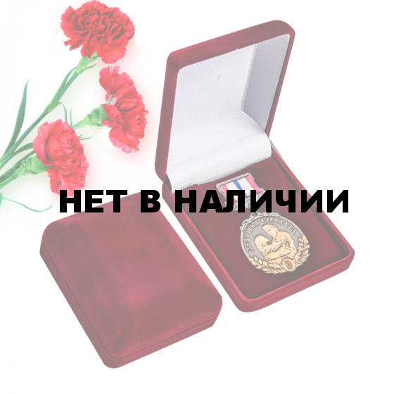 Памятная медаль Девушка солдата