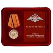 Памятная медаль Долг и обязанность МО РФ