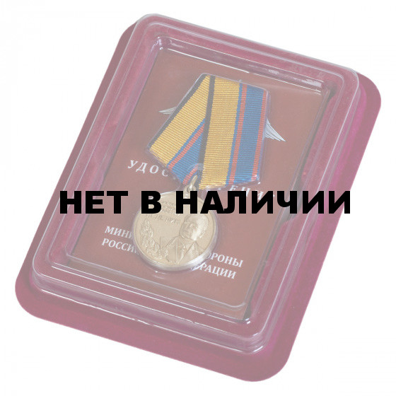 Памятная медаль Главный маршал артиллерии Неделин