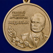 Памятная медаль Главный маршал артиллерии Неделин