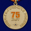 Памятная медаль Гражданской обороне МЧС 75 лет