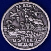 Памятная медаль к 85-летию ВДВ