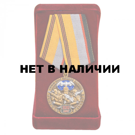 Памятная медаль Военная разведка