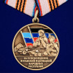 Памятная медаль Z За освобождение Луганской и Донецкой народных республик