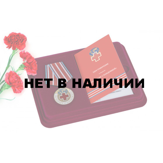 Памятная медаль За борьбу с пандемией