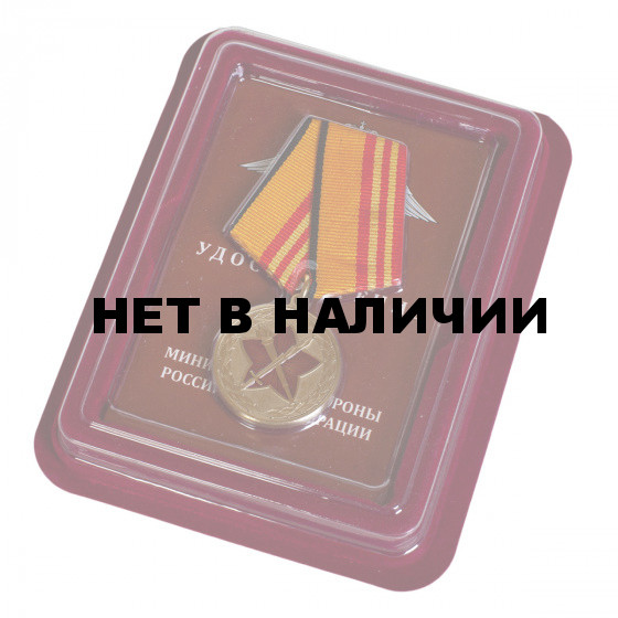 Памятная медаль За достижения в военно-политической работе