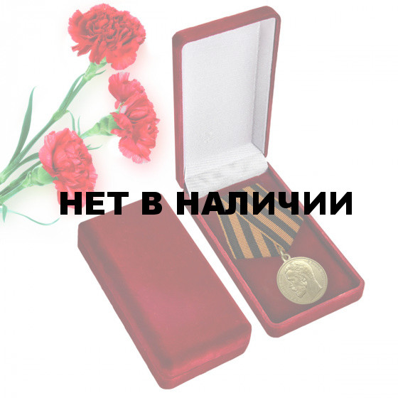Памятная медаль За храбрость 1 степени (Николай 2)