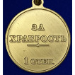 Памятная медаль За храбрость 1 степени (Николай 2)