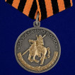 Памятная медаль За казачью волю (георгиевская лента)