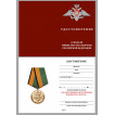 Памятная медаль За образцовое исполнение воинского долга МО РФ