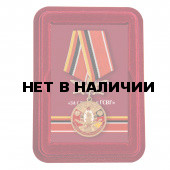 Памятная медаль За службу в ГСВГ