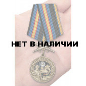 Памятная медаль За службу в Инженерных войсках
