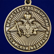 Памятная медаль За службу в Мотострелковых войсках