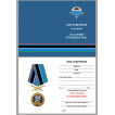 Памятная медаль За службу в разведке ВДВ на подставке
